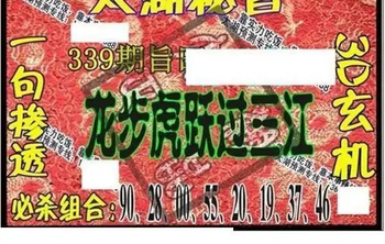 25339期: 太湖图福彩3D精品预测