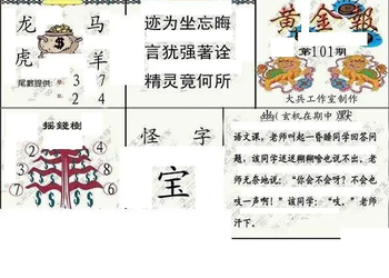 26101期: 大兵福彩3D黄金报图版