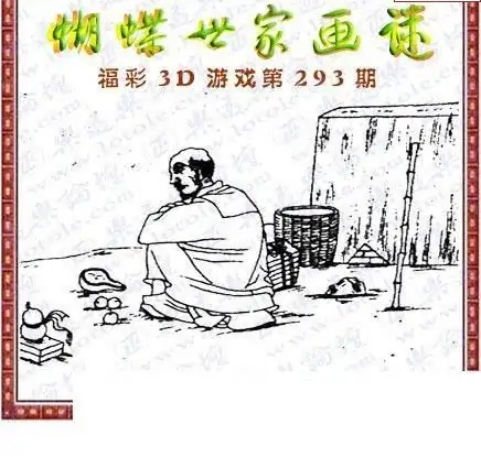 25293期: 3D蝴蝶世家蝴蝶彩图