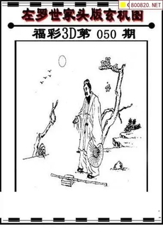 福彩3D 26050期佐罗图一掌经预测图