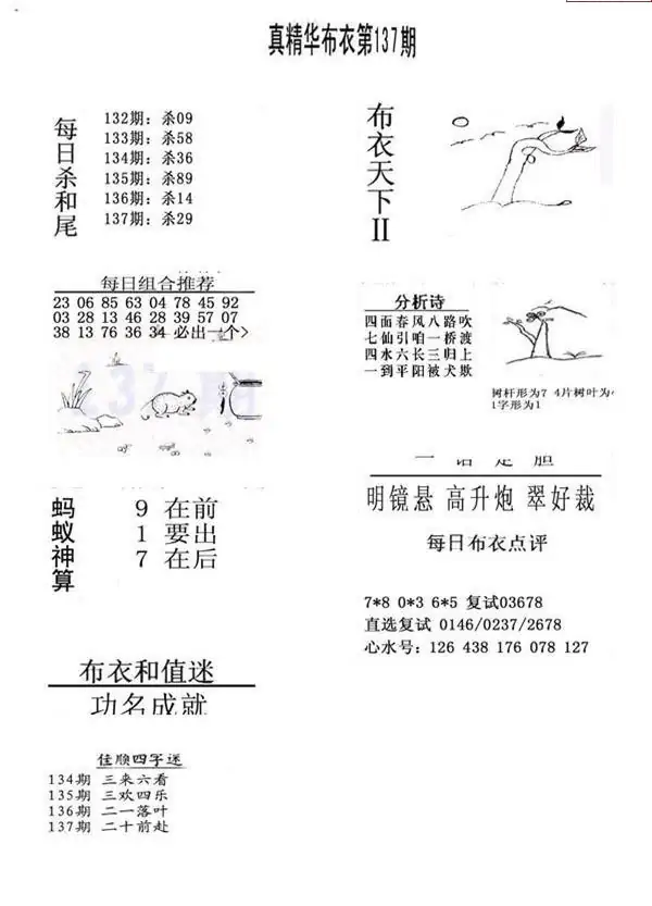 25137期: 福彩3D全套图版参考