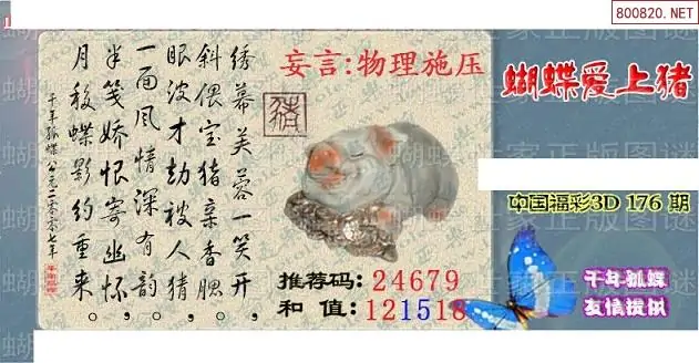 25176期: 3D蝴蝶世家蝴蝶彩图