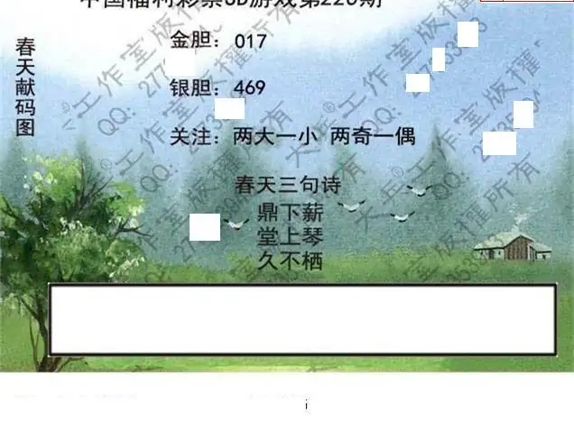25220期: 大兵福彩3D黄金报图版