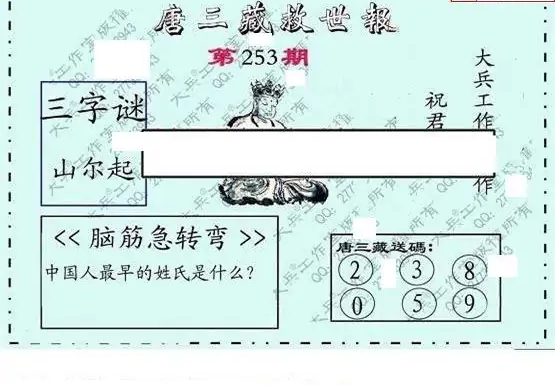 25253期: 大兵福彩3D黄金报图版