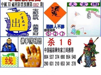 福彩3D 26082期佐罗图一掌经预测图