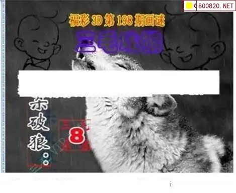 25198期: 三毛3D精品图谜