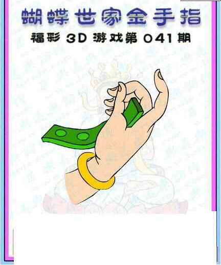 25041期: 3D蝴蝶世家蝴蝶彩图