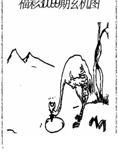 福彩3D26099期天中全套预测分析图