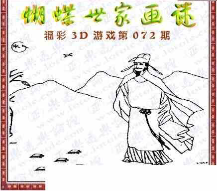 24072期: 3D蝴蝶世家蝴蝶彩图