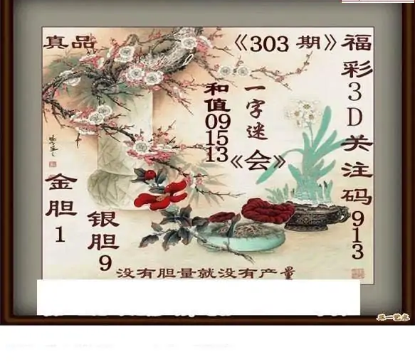 25303期: 白老3D杀码图版