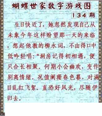 24134期: 3D蝴蝶世家蝴蝶彩图