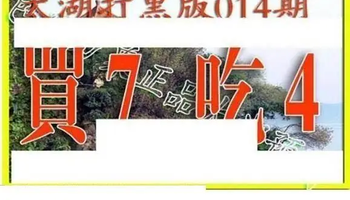 26014期: 太湖图福彩3D精品预测