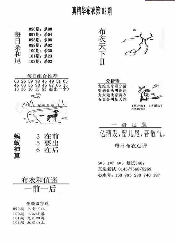 24102期: 福彩3D全套图版参考