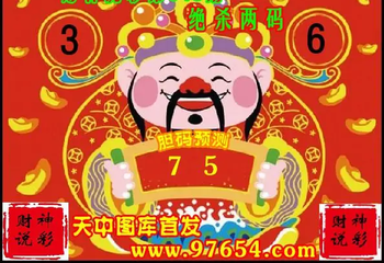 26048期: 财神说彩3D全套图版