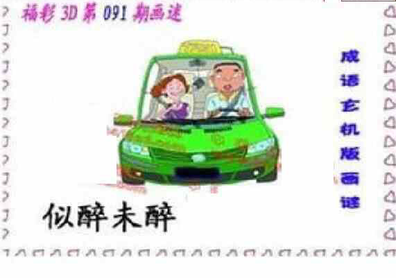 24091期: 福彩3D丹东全图分析