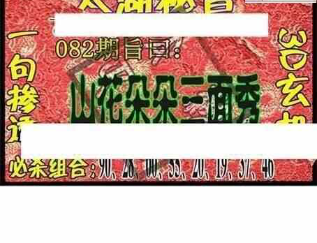 24082期: 太湖图福彩3D精品预测