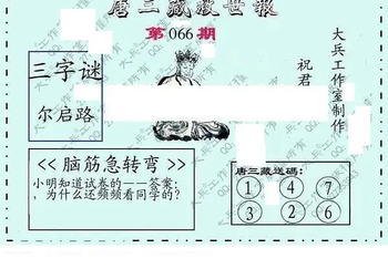 26066期: 大兵福彩3D黄金报图版