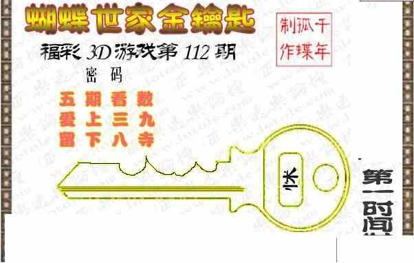 24112期: 3D蝴蝶世家蝴蝶彩图