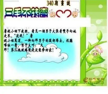 25340期: 三毛3D精品图谜