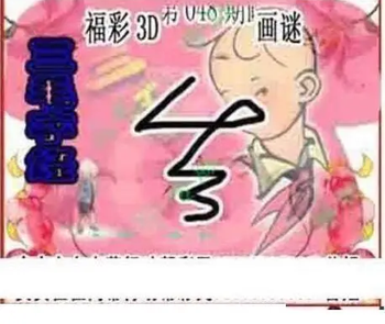 26048期: 三毛3D精品图谜