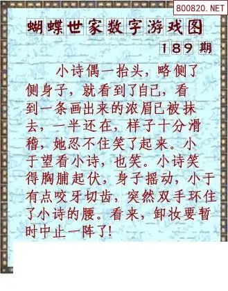 25189期: 3D蝴蝶世家蝴蝶彩图