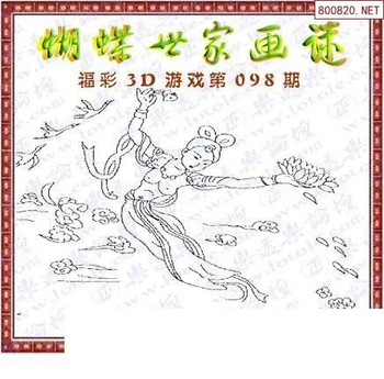 26098期: 3D蝴蝶世家蝴蝶彩图