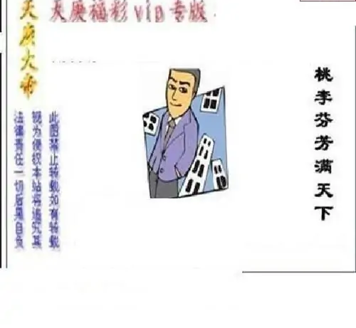 25120期: 三毛3D精品图谜