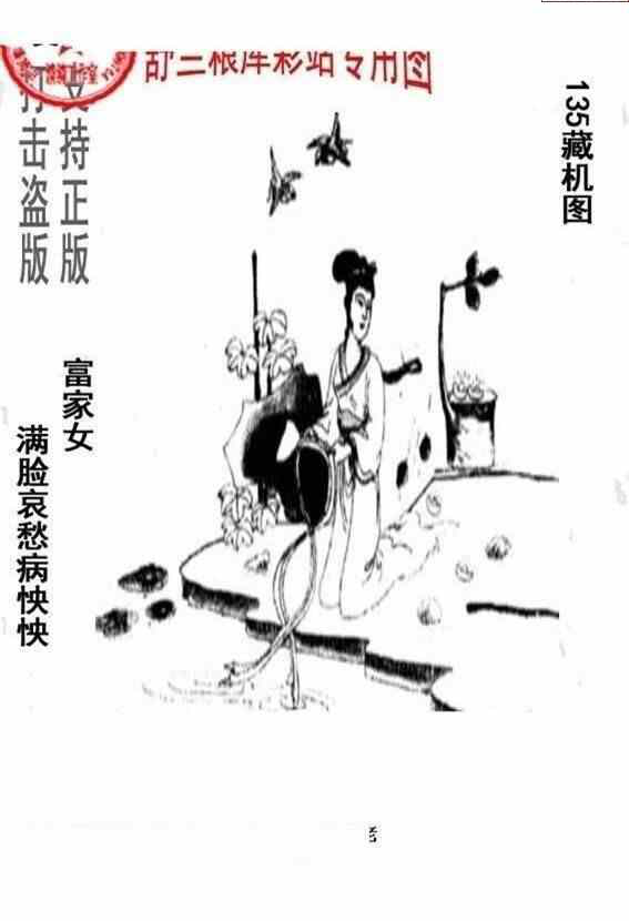 24135期: 老村长福彩3D天天图谜