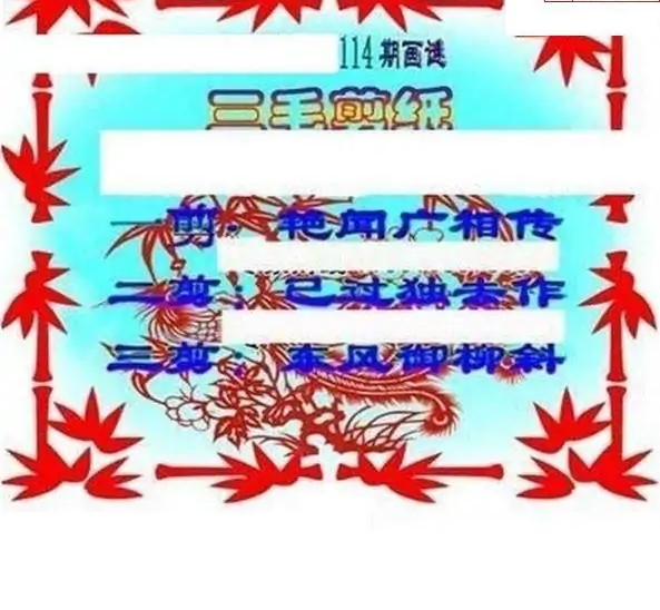 25114期: 三毛3D精品图谜