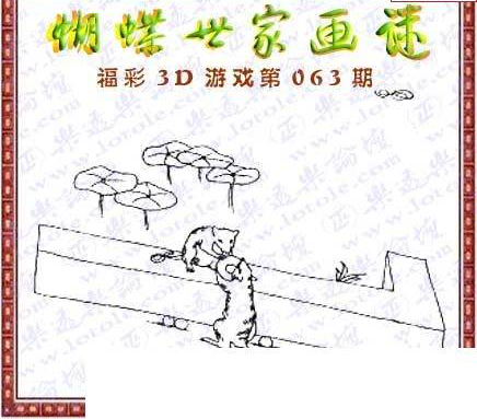 25063期: 3D蝴蝶世家蝴蝶彩图