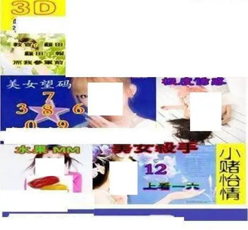 26021期: 三毛3D精品图谜