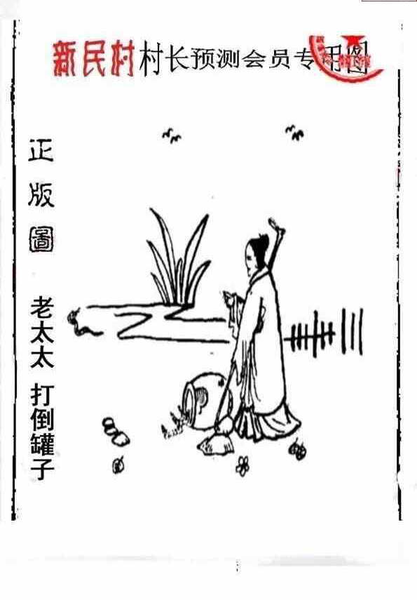 24142期: 老村长福彩3D天天图谜