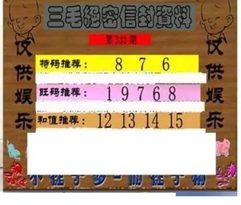 25332期: 三毛3D精品图谜