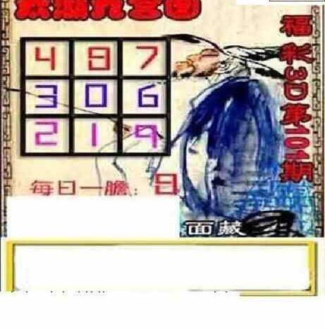 24101期: 太湖图福彩3D精品预测