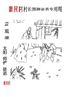 26013期: 老村长福彩3D天天图谜