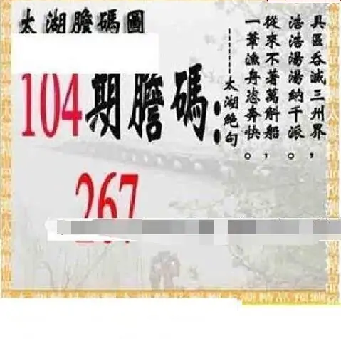25104期: 太湖图福彩3D精品预测