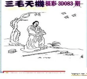 26083期: 三毛3D精品图谜