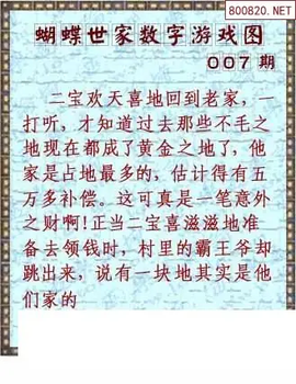 26007期: 3D蝴蝶世家蝴蝶彩图