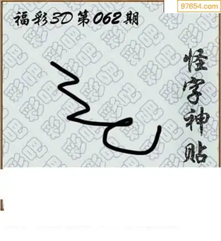 福彩3D26062期天中全套预测分析图