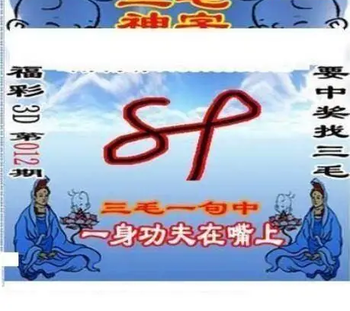 26012期: 三毛3D精品图谜