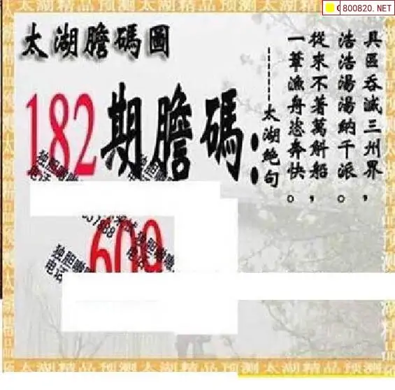 25182期: 太湖图福彩3D精品预测