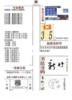 25339期: 福彩3D全套图版参考