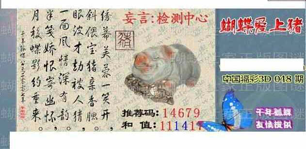 25048期: 3D蝴蝶世家蝴蝶彩图