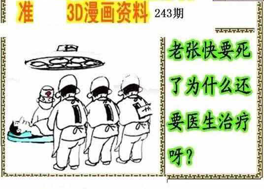 24243期: 福彩3D丹东全图分析