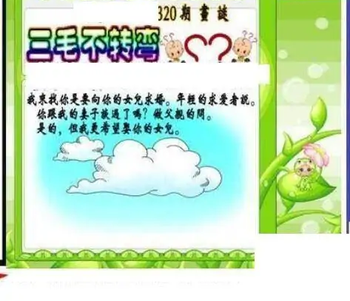 25320期: 三毛3D精品图谜