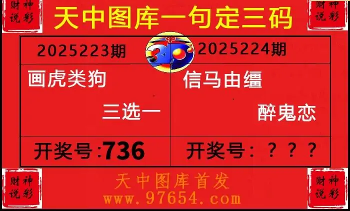 25224期: 财神说彩3D全套图版