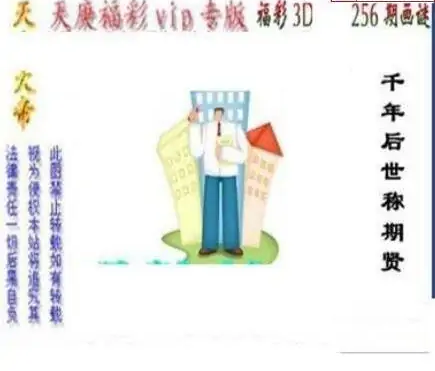 25256期: 三毛3D精品图谜