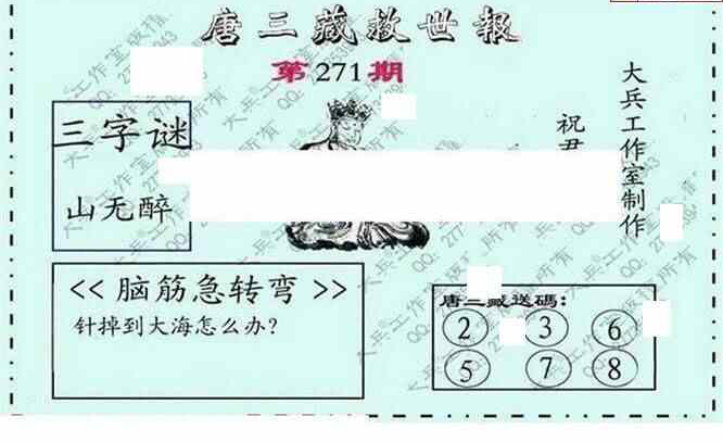 24271期: 大兵福彩3D黄金报图版