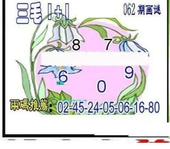 26062期: 三毛3D精品图谜