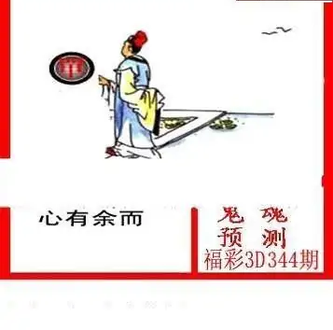 25344期: 白老3D杀码图版